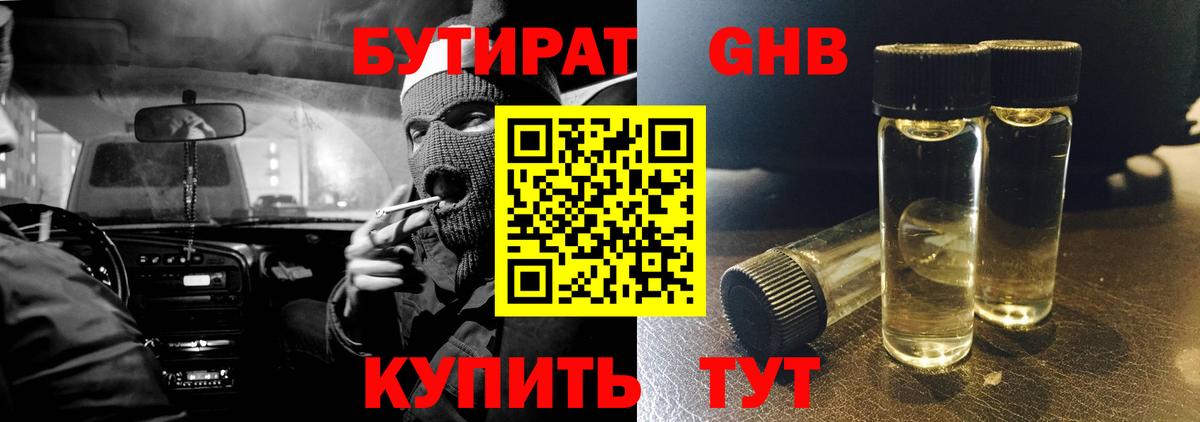 Бутират BDO 33%  Вход с VPN  Учалы 