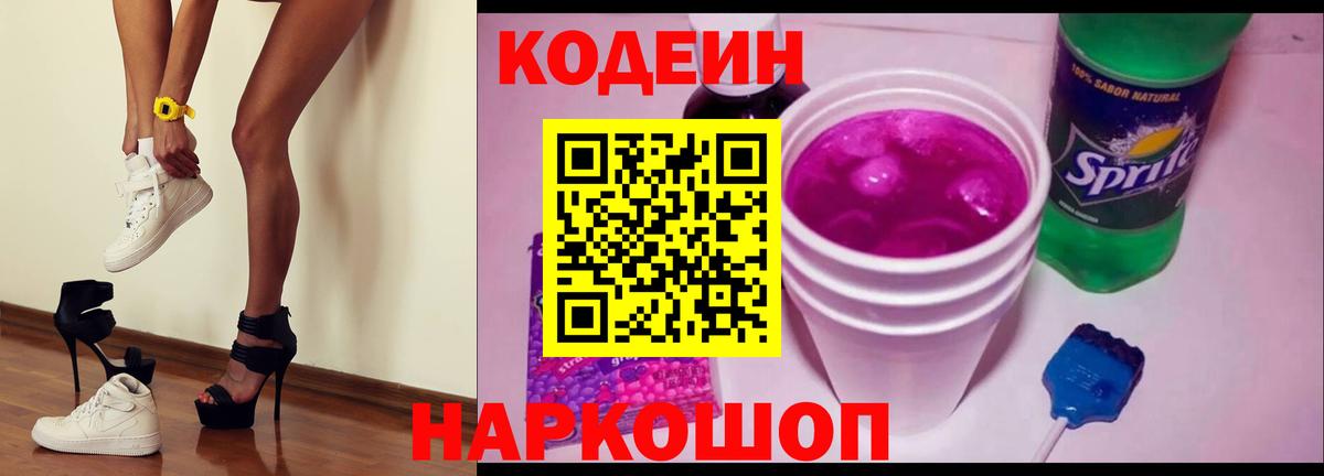 Учалы  Codein Purple Drank  Вход с VPN  Codein напиток Lean (лин) 