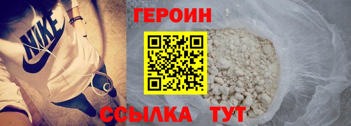 ГЕРОИН хмурый Учалы