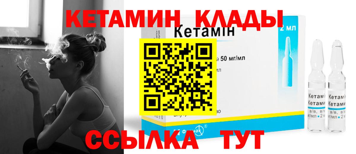 КЕТАМИН ketamine  Вход с VPN  Учалы 
