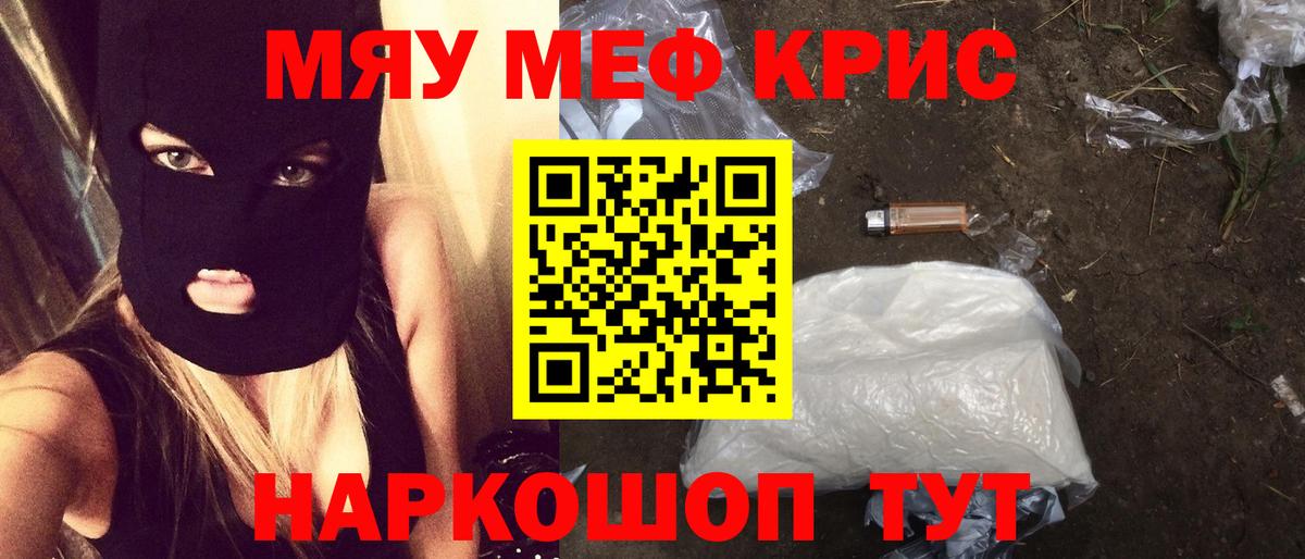 Меф мяу мяу кристаллы Учалы